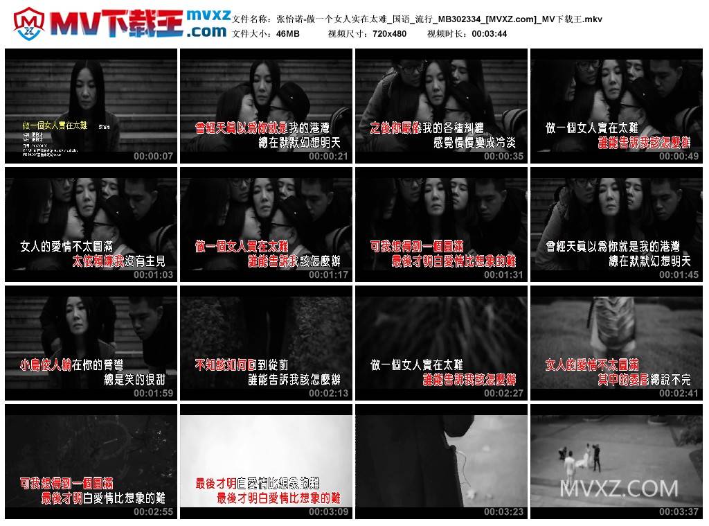 张怡诺-做一个女人实在太难_国语_流行_MB302334